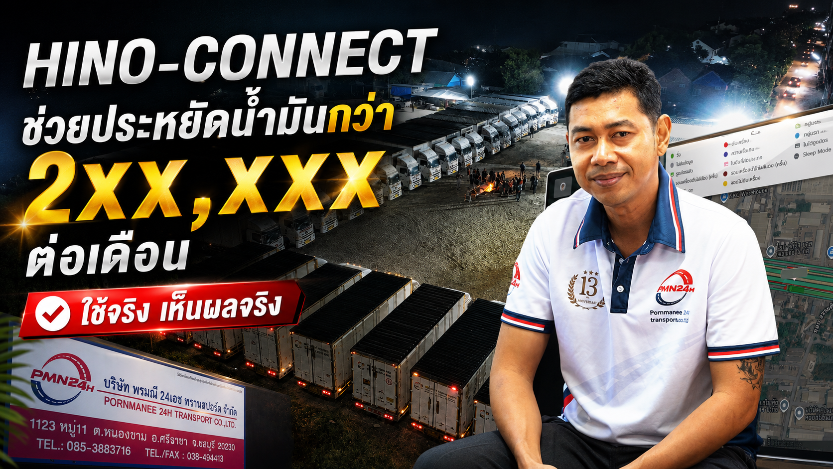รถบรรทุก HINO ของบริษัทพรมณี ติดตั้งระบบ HINO-CONNECT